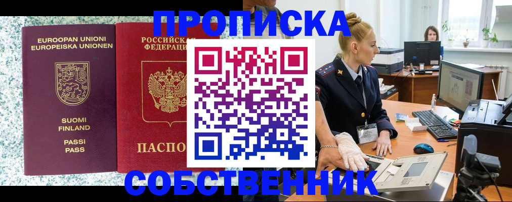 прописка 2025 в Калининградской области
