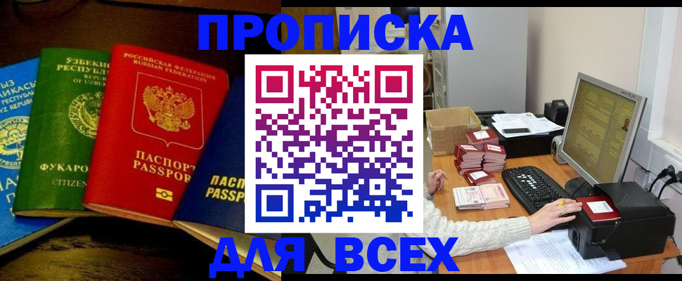 купить прописку в Калининградской области