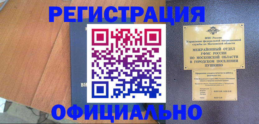 регистрация в Калининградской области