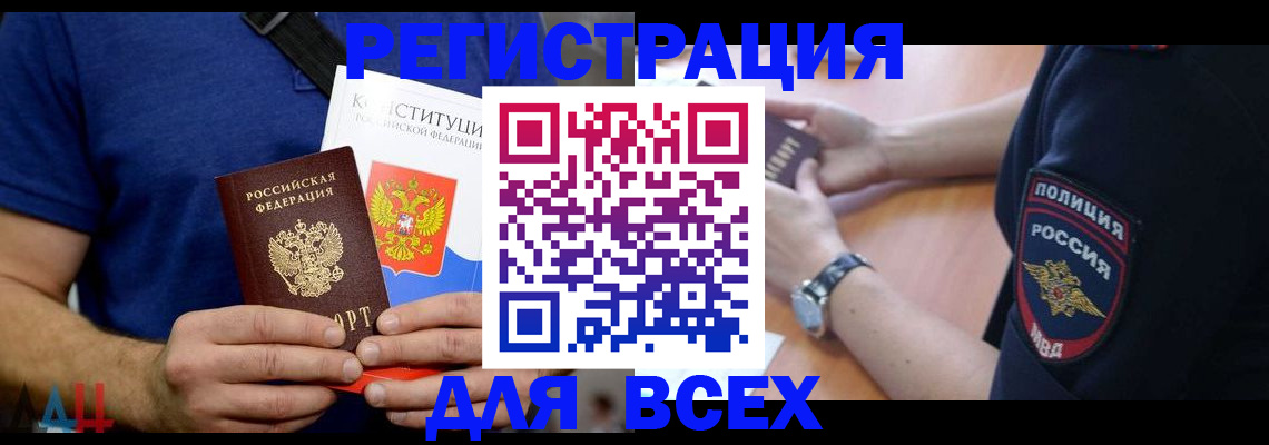временная регистрация для всех в Калининградской области